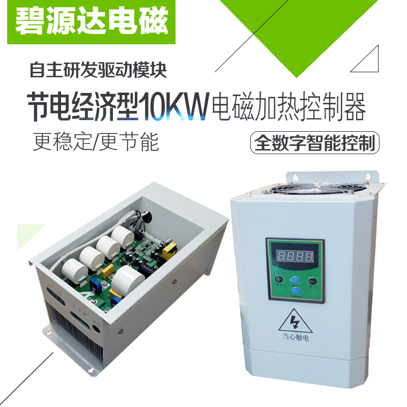 10KW電磁感應加熱器